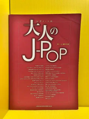 피아노 솔로 어른의 J-POP