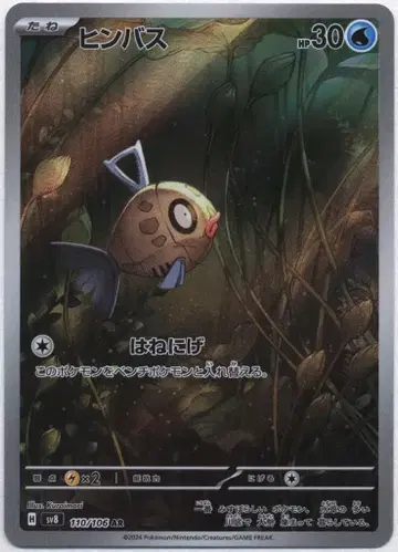 Pokemon SV8 110/106 빈바스 AR
