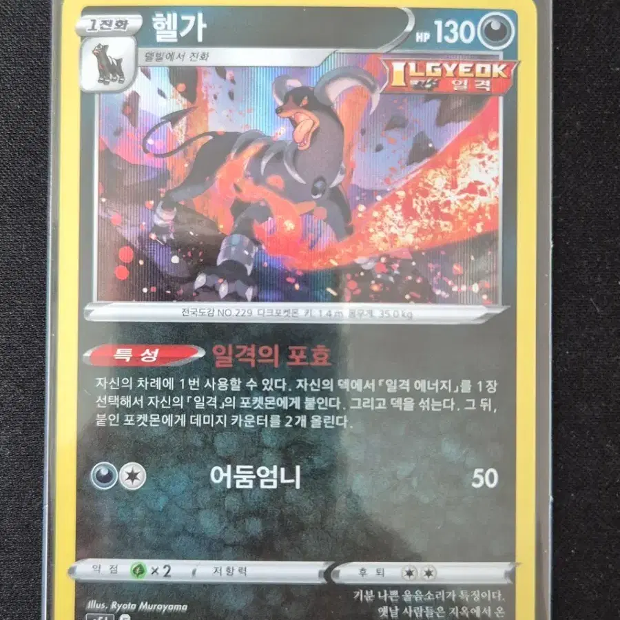 #3 포켓몬카드 헬가 R 045/070