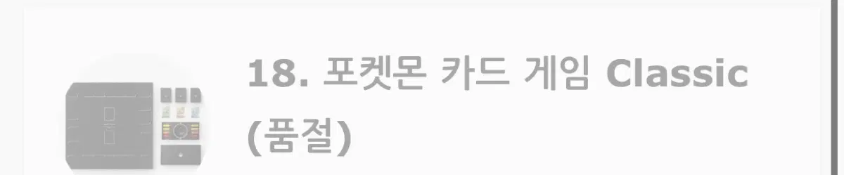포켓몬 카드게임 클래식