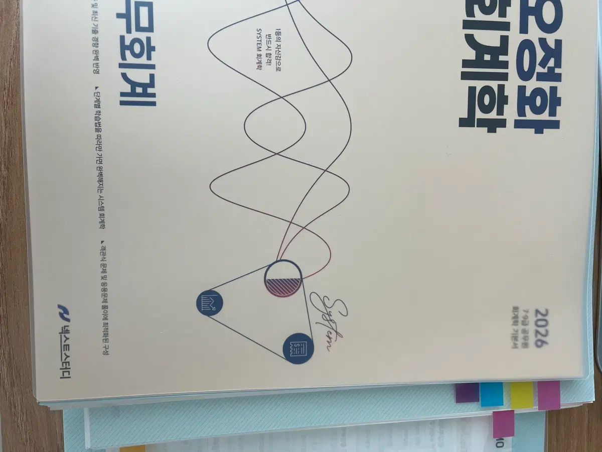 2026 오정화 회계학 7-9급 공무원 기본서 재무회계