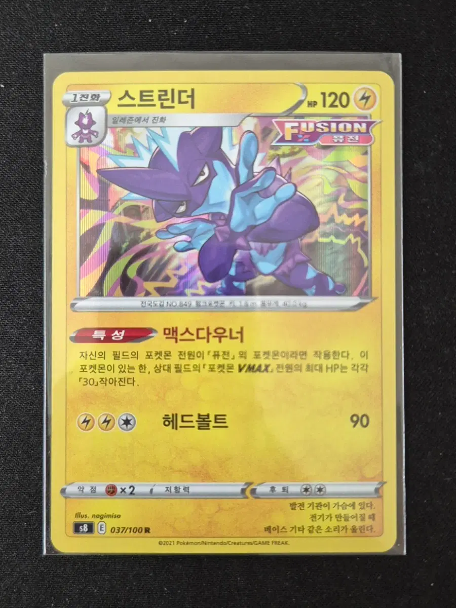 포켓몬 카드 스트린더 s8 037/100