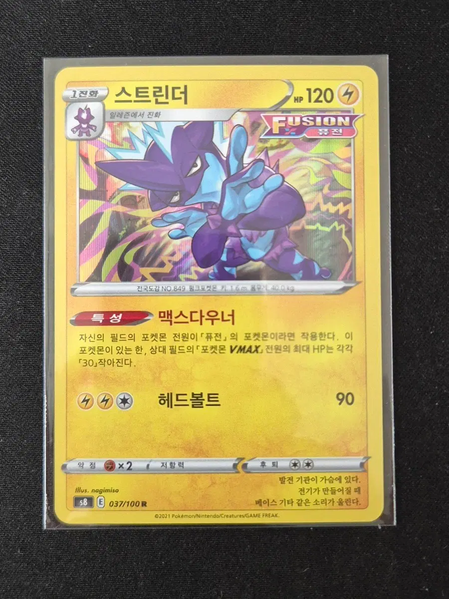 #3 포켓몬 카드 스트린더 s8 037/100
