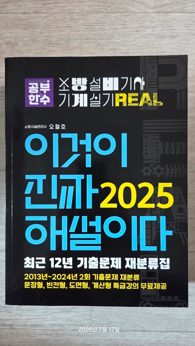 소방설비기사 기계 실기