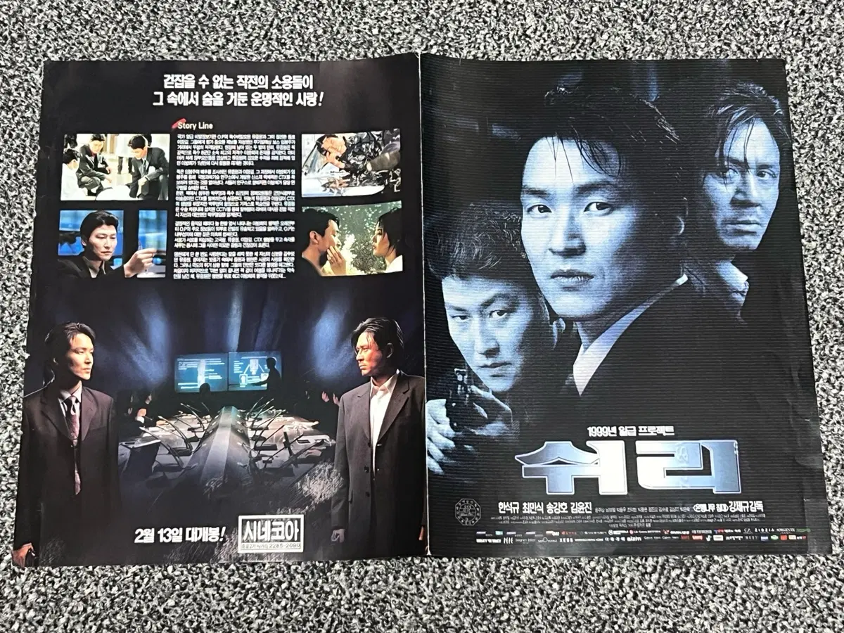 쉬리 1999년 영화전단지 접이