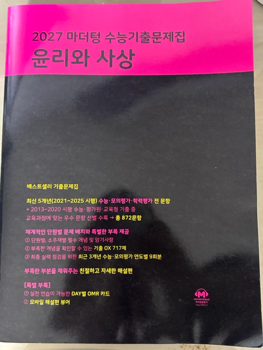 윤사 마더텅