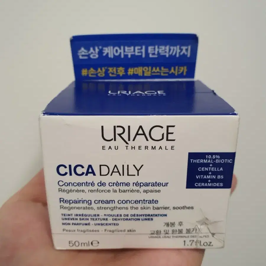 유리아쥬 시카 데일리 리페어 콘센트레 탄력 크림 50ml