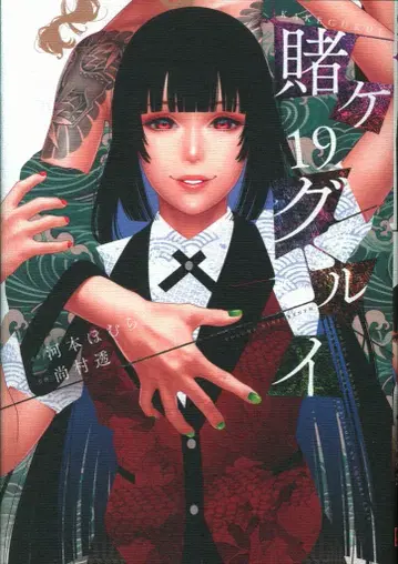 스퀘어 에닉스 간간 코믹스 JOKER 히사무라 토오루 카케구루이 19