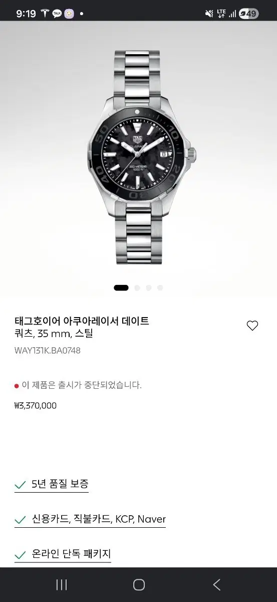 태그호이어 아쿠아레이서