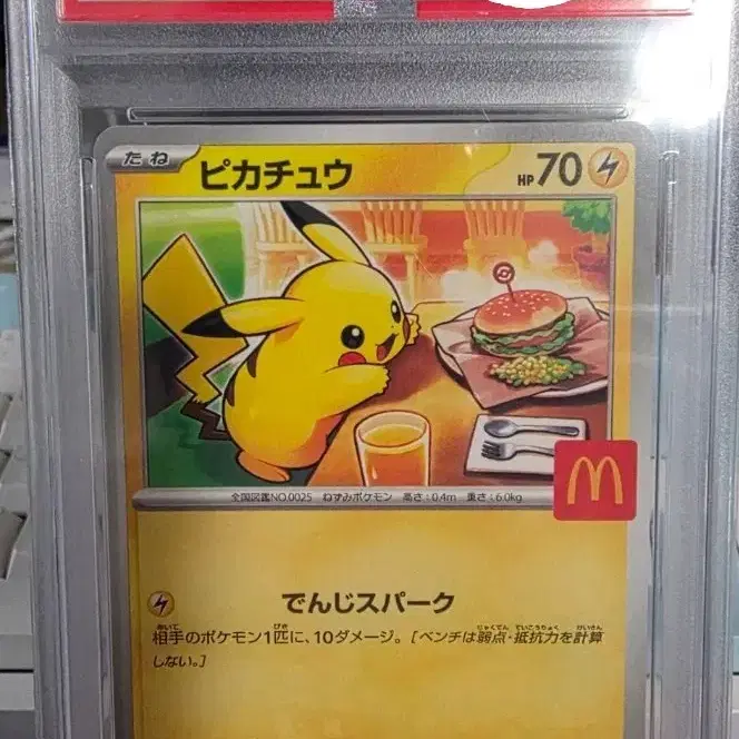 포켓몬카드 일판 맥도날드 피카츄 PSA 10