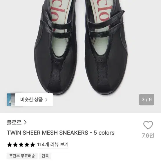 클로르 트윈 쉬어 메쉬 스니커즈 블랙 240