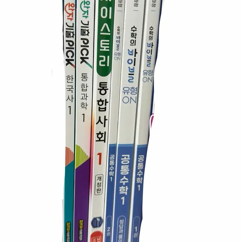 2022개정 고등학교1학년 문제집 ( 수학의 바이블, 완자기출픽, 자이스토리)
