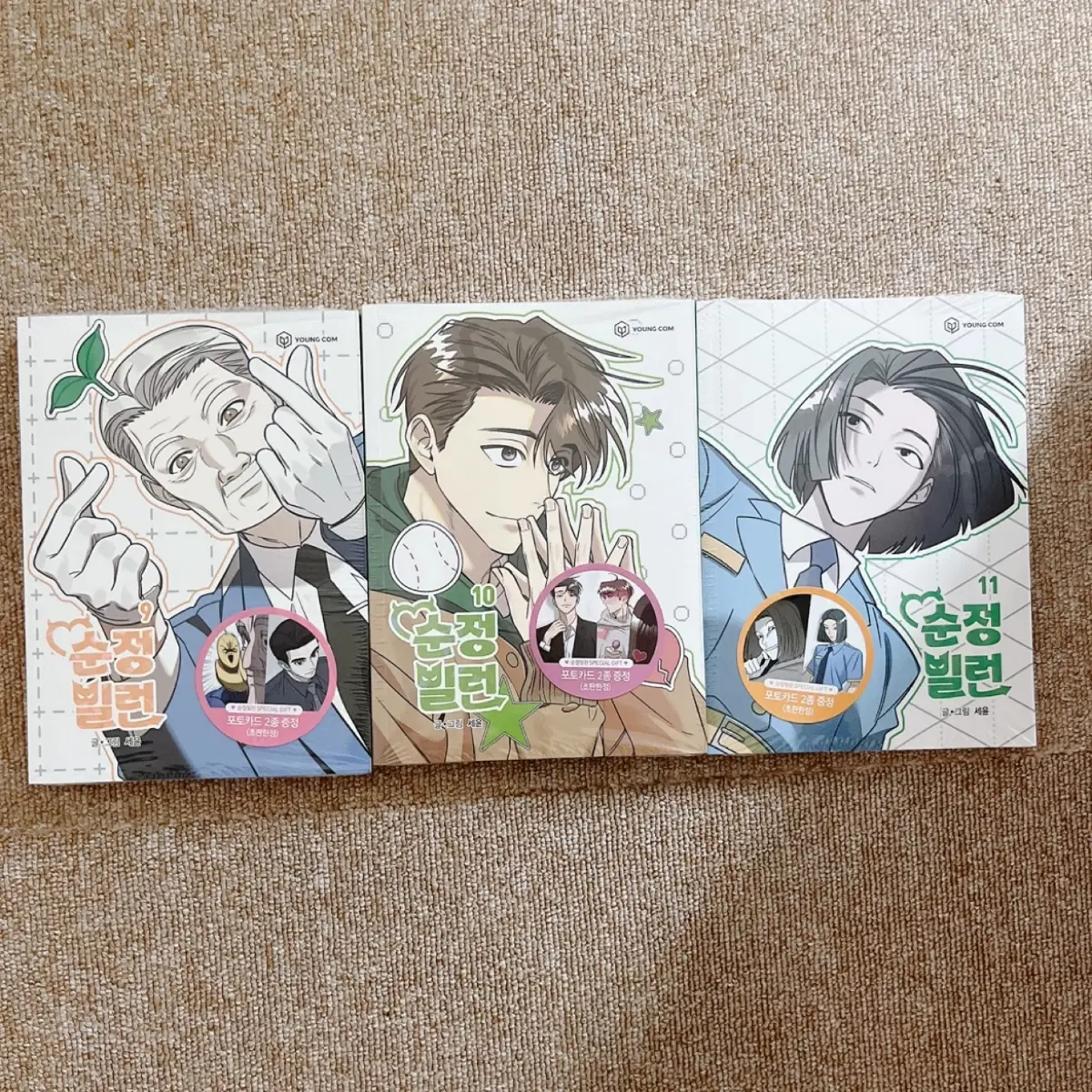 순정빌런 9권 웹툰 단행본 초판부록 포함 새책