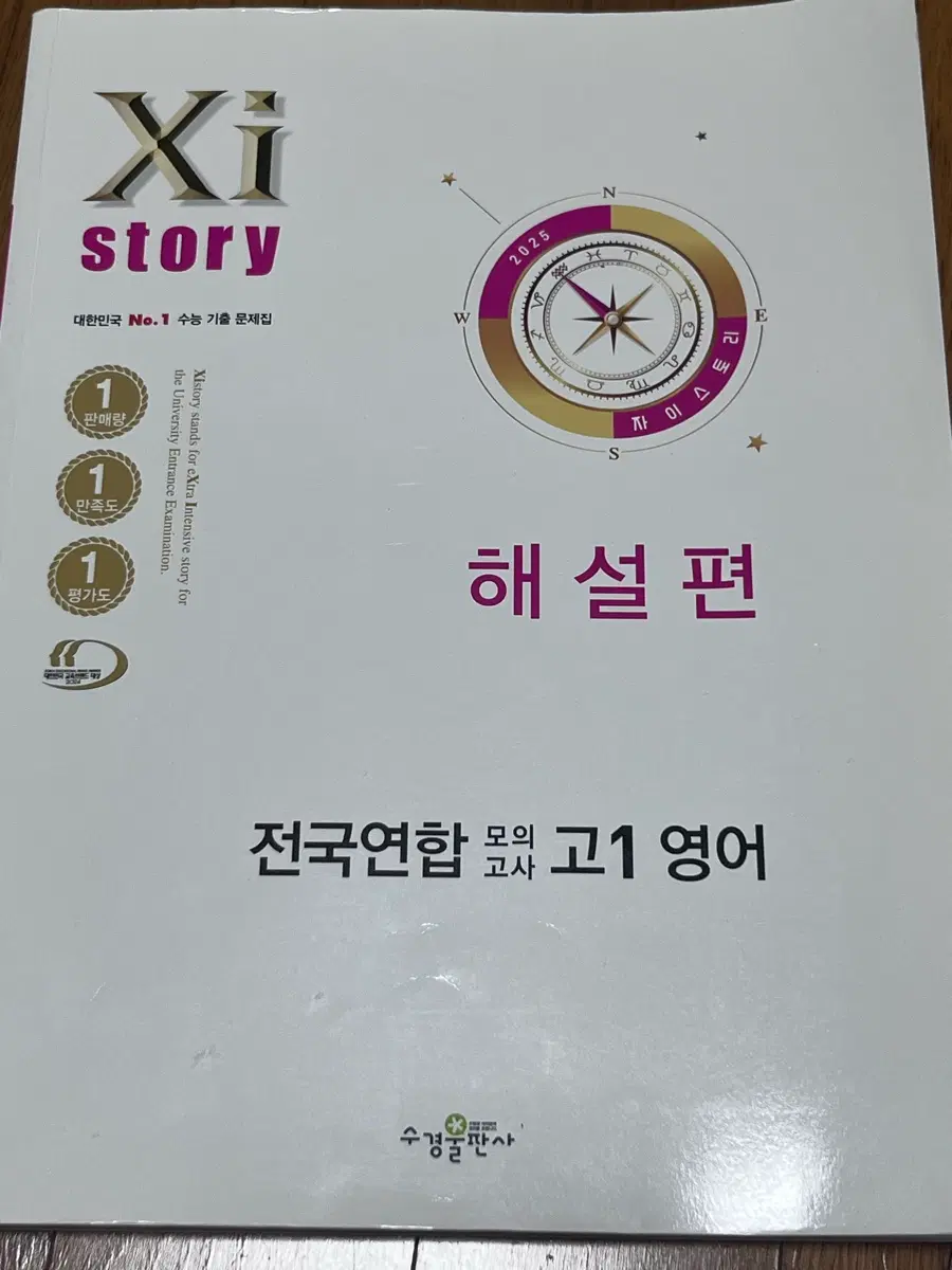 자이스토리 고1 영어