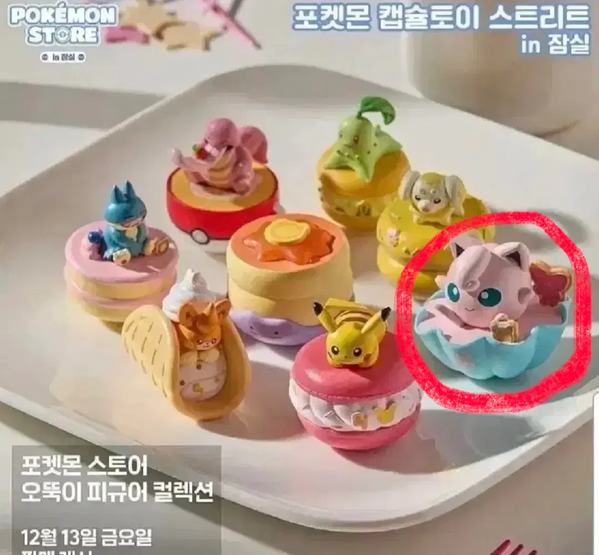 (미개봉) 포켓몬 팝업 오뚝이 피규어 가챠 푸린 교환 및 판매
