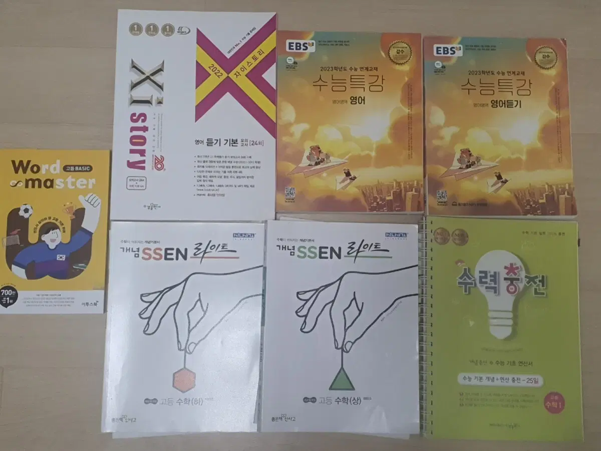 자이스토리 영어듣기, 고등베이직워드마스터, 수력충전, 개념쎈라이트 수학, 수능특강 영어