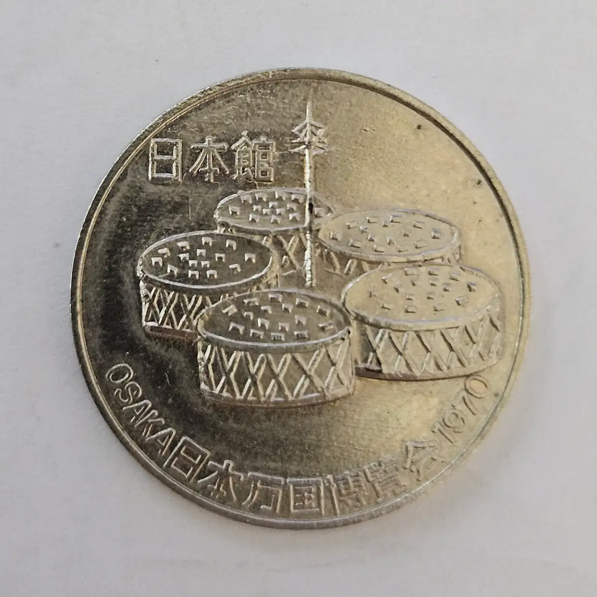 1970년 오사카 만국박람회(EXPO '70) '일본관' 공식 파빌리온 기념 메달 K182