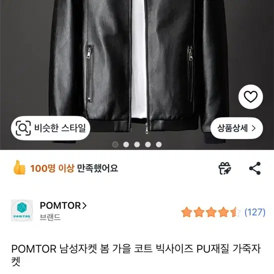 POMTOR 남성 PU 가죽자켓 봄 가을 빅사이즈 코트