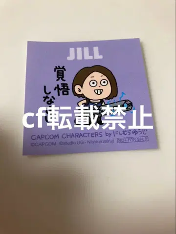 질 미니 스티커 특전 니시무라 유우지 캡콤 스토어 바이오하자드