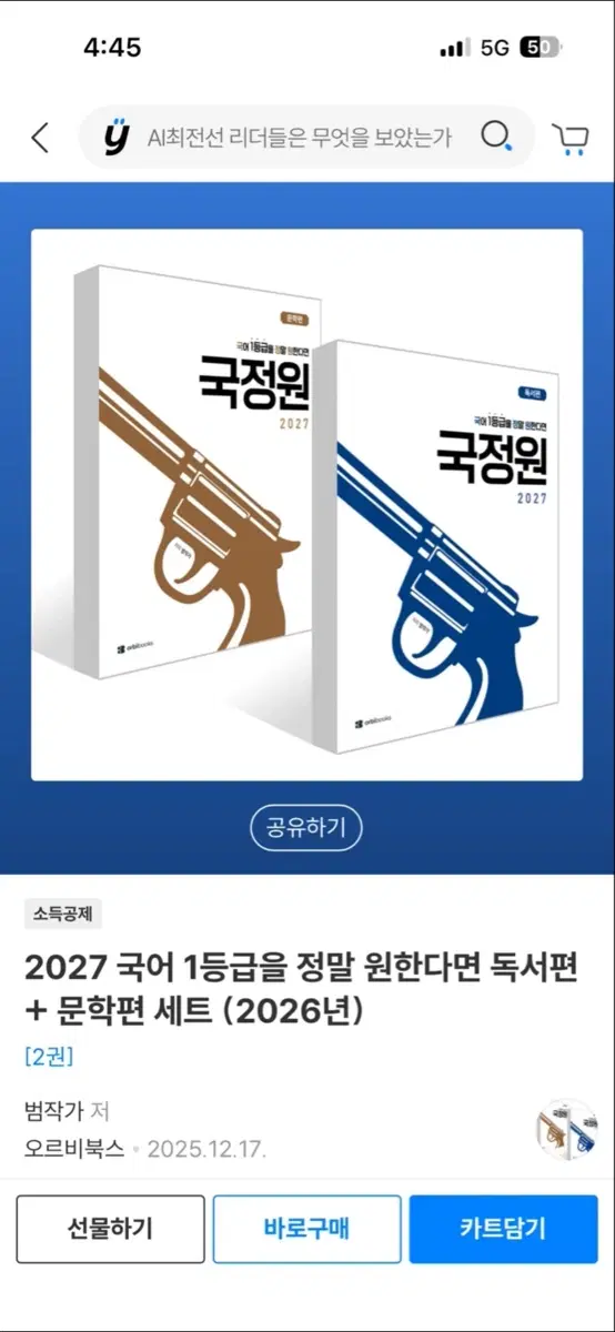 2026 국정원 독서편