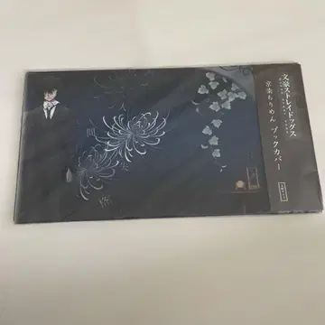 문호 스트레이독스 북커버 다자이 오사무