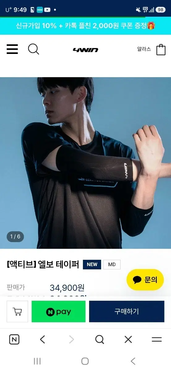 4WIN 액티브 엘보 테이퍼