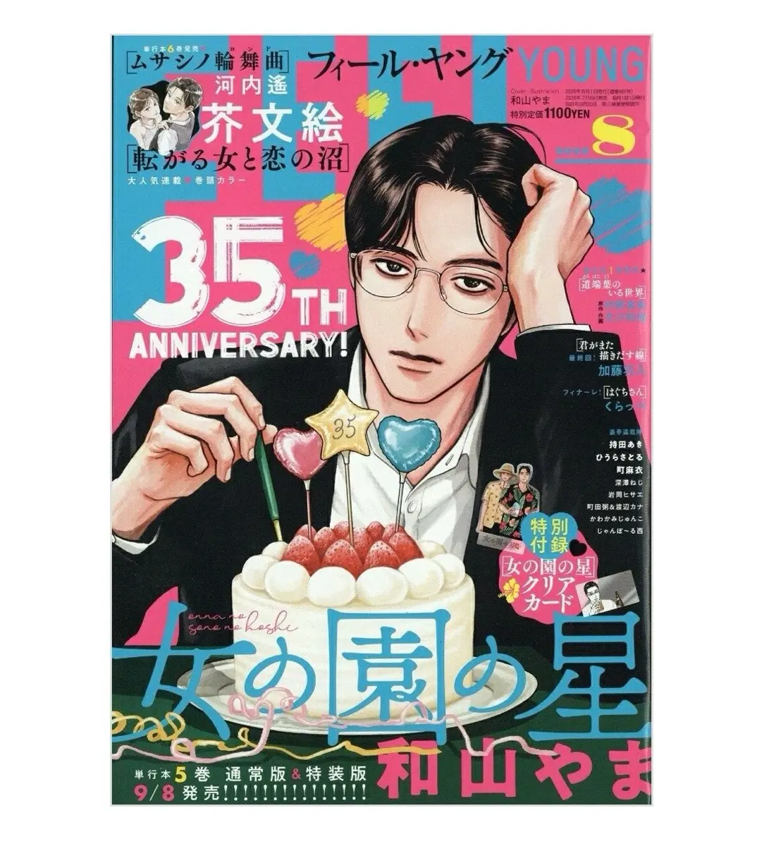 여학교의 별 FEEL YOUNG 필 영 2026년 8월호 특전 클리어 카드 미개봉