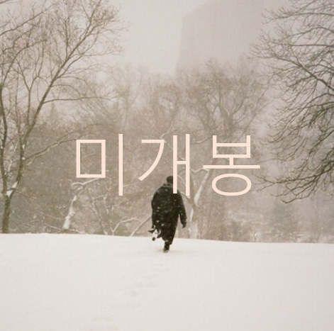 [미개봉] 정준일 - 3집 / 더 아름다운 것 (CD)