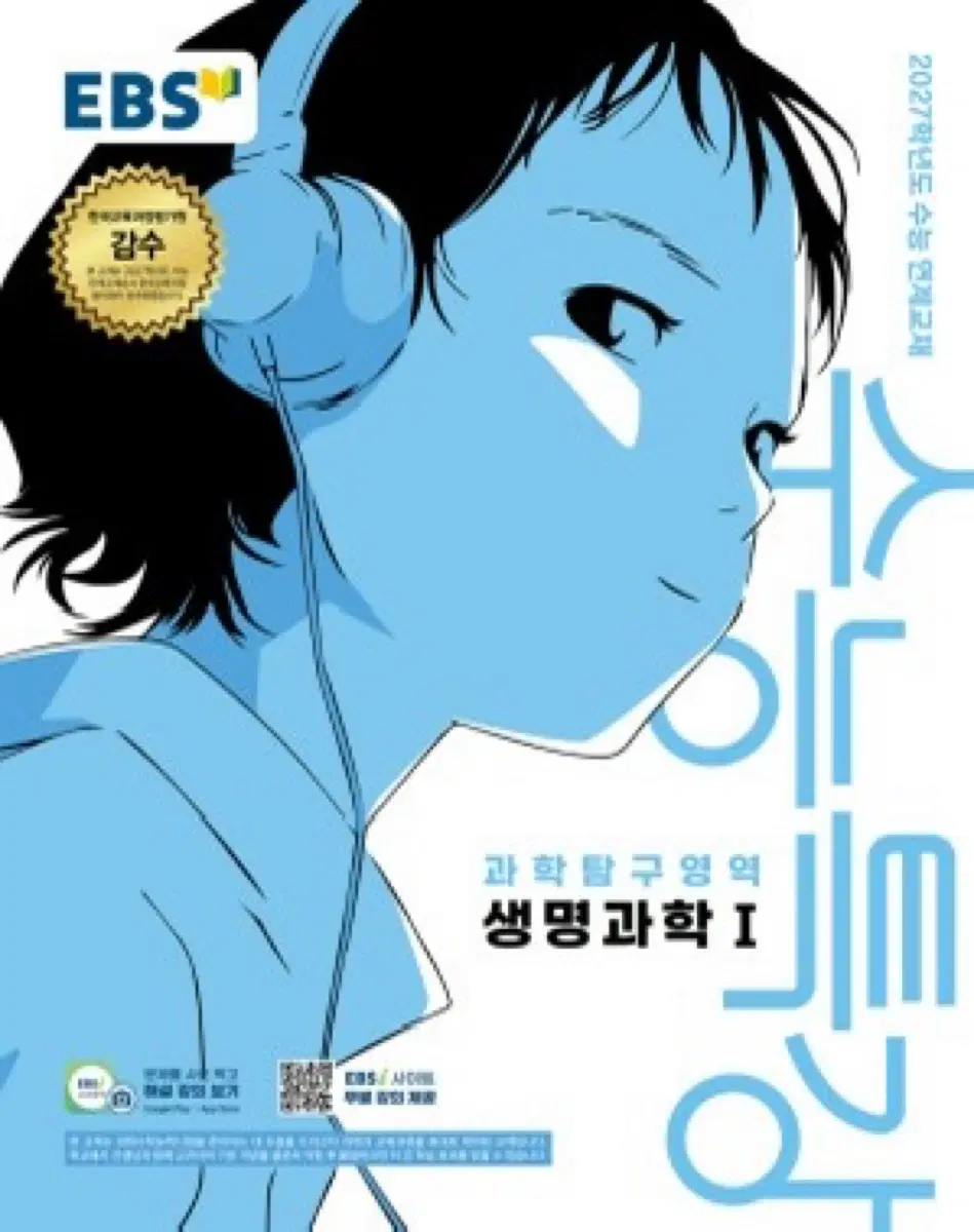 미사용) 2027 수특 생명1