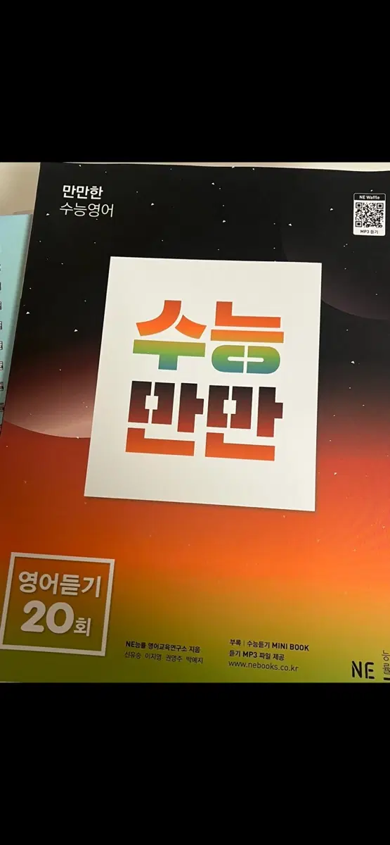 수능만만 영어듣기(완전새상품)
