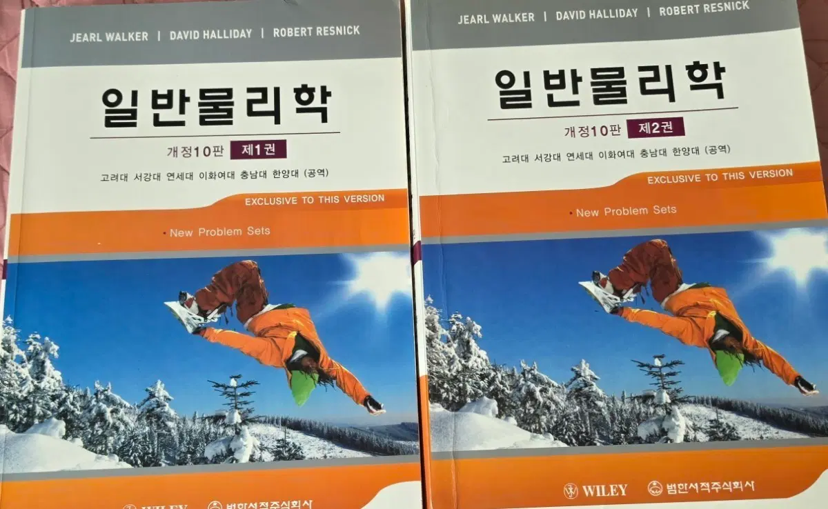 일반물리학 개정10판 1,2권(일괄2만-택비따로)
