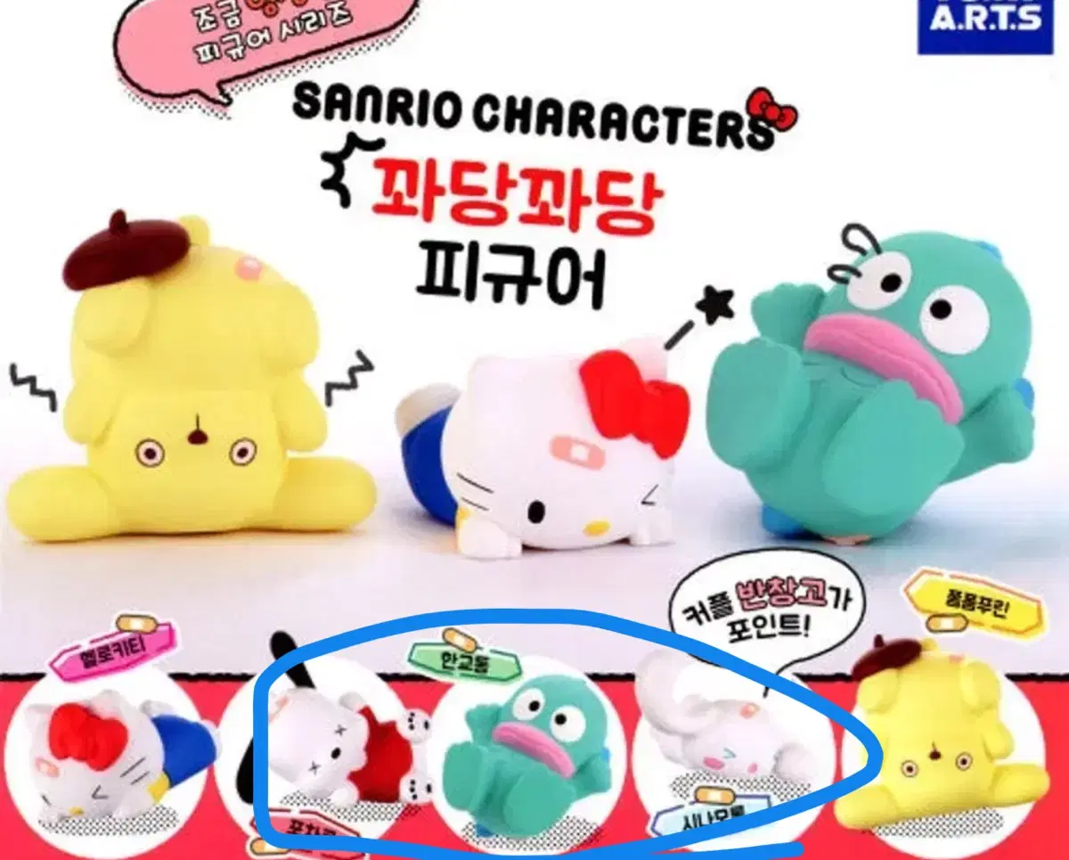 산리오 캐릭터즈 꽈당 가챠 피규어 포챠코 한교동 시나모롤