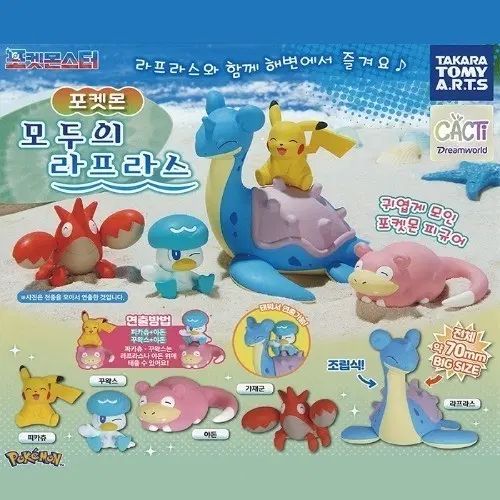 포켓몬스터 포켓몬 모두의 라프라스 꾸왁스