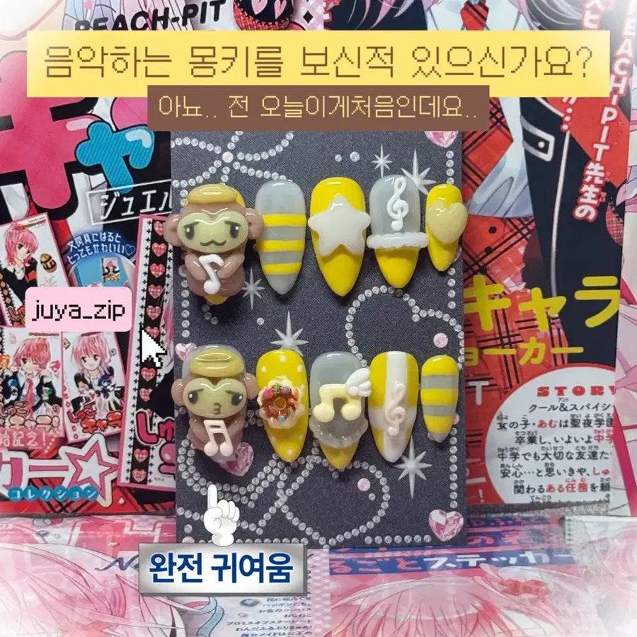 뮤직 몽키쓰 옐로우 수제 네일팁