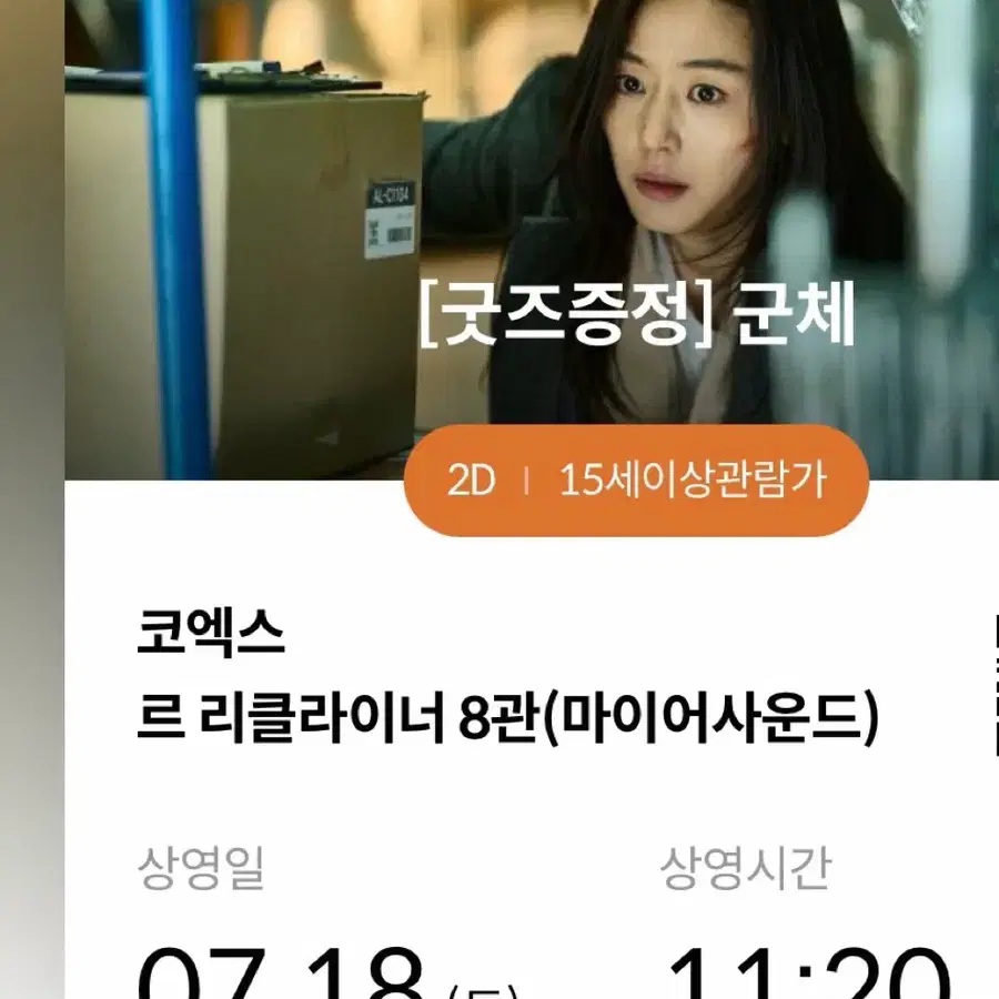 군체 스틸북
