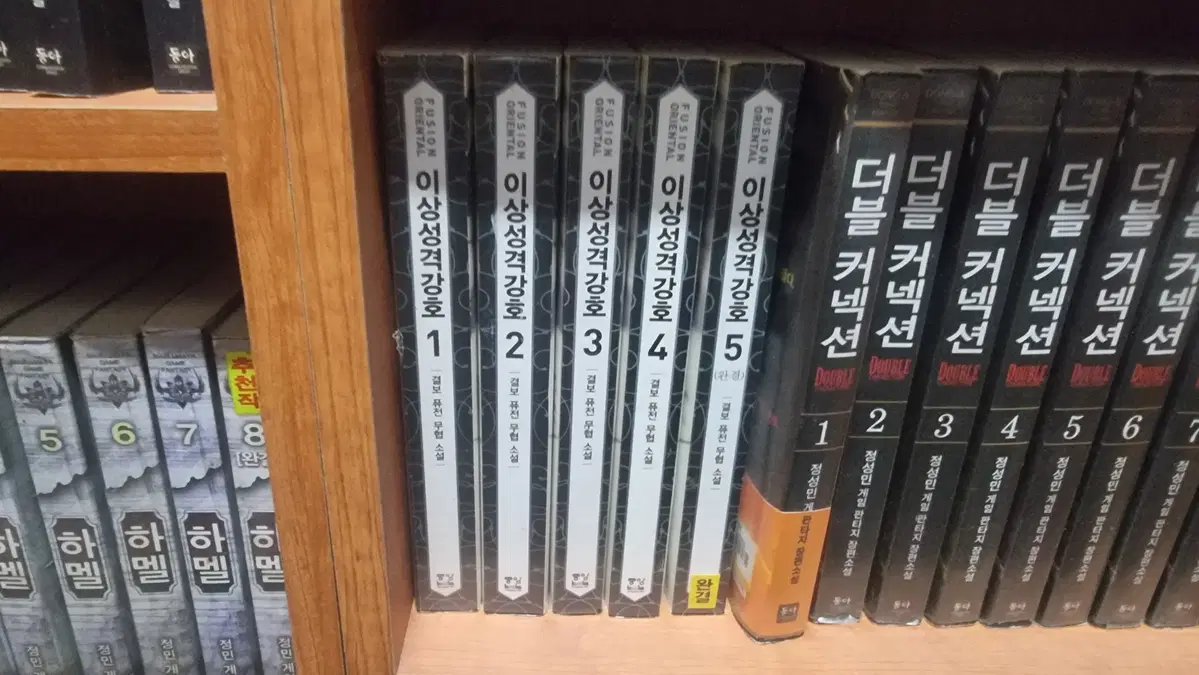 이상성격강호 1-5 완 검보 퓨전 무협 소설