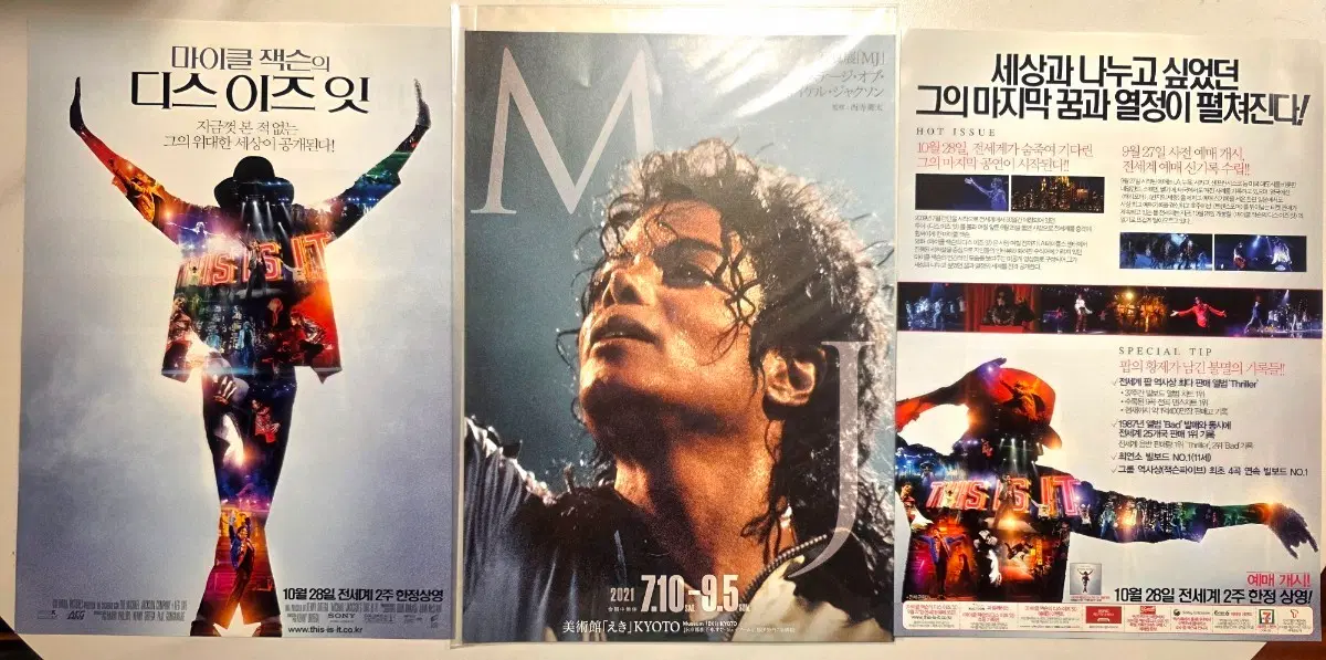 마이클 잭슨 AD 3종 세트 Michael Jackson 마이클잭슨