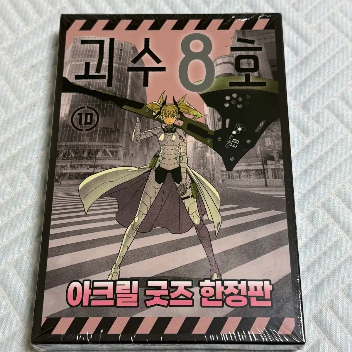 미개봉 괴수8호 10권 아크릴 굿즈 한정판