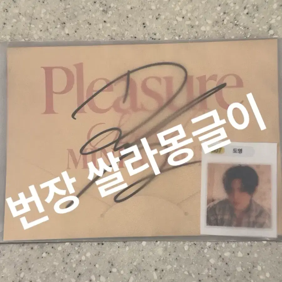 트레저 도영 잇츠라이브 사인 엽서 판매합니다