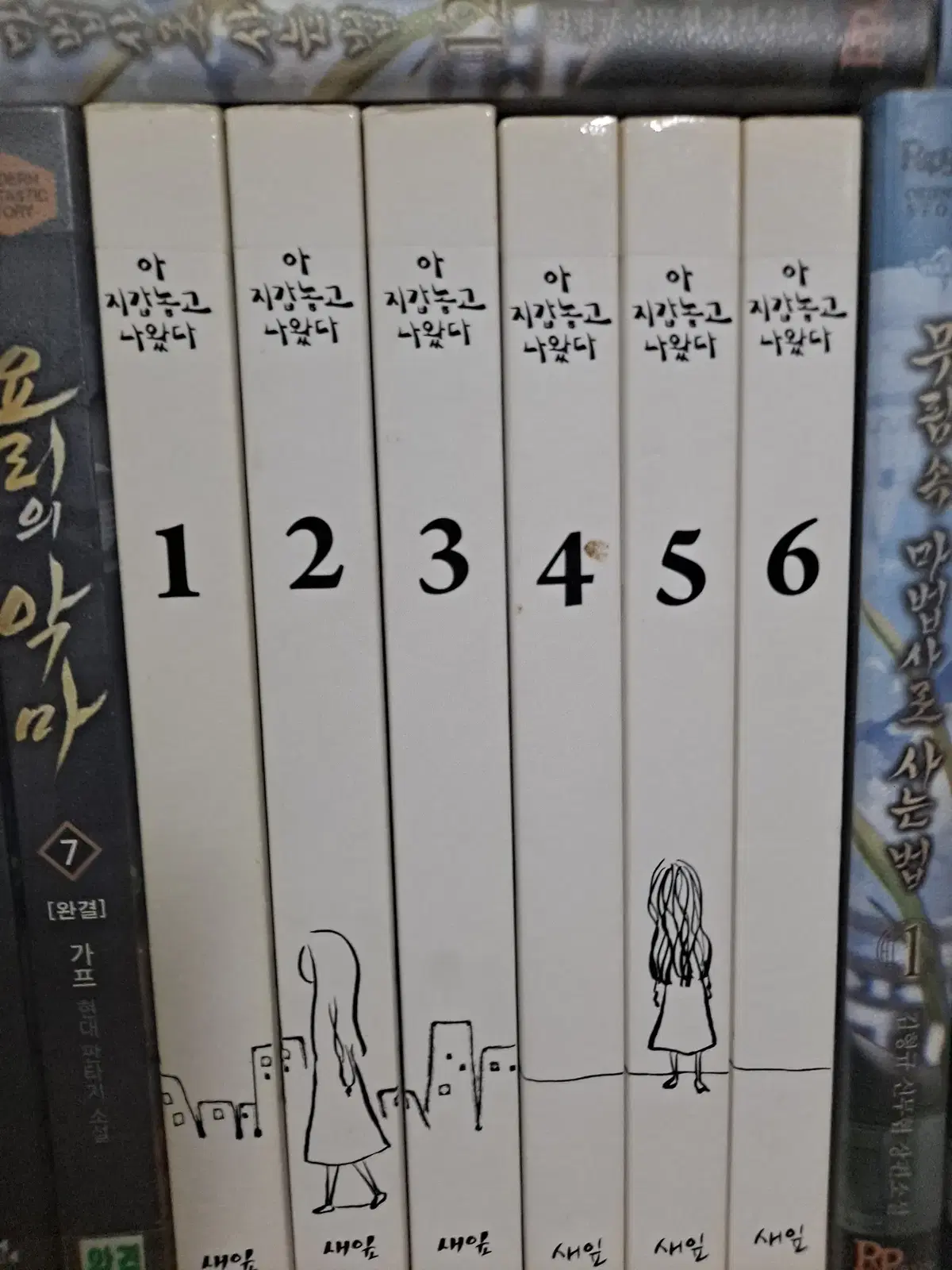 아 지갑놓고 나왔다 1-6 중고만화책 만화짱많아 프로안전상점