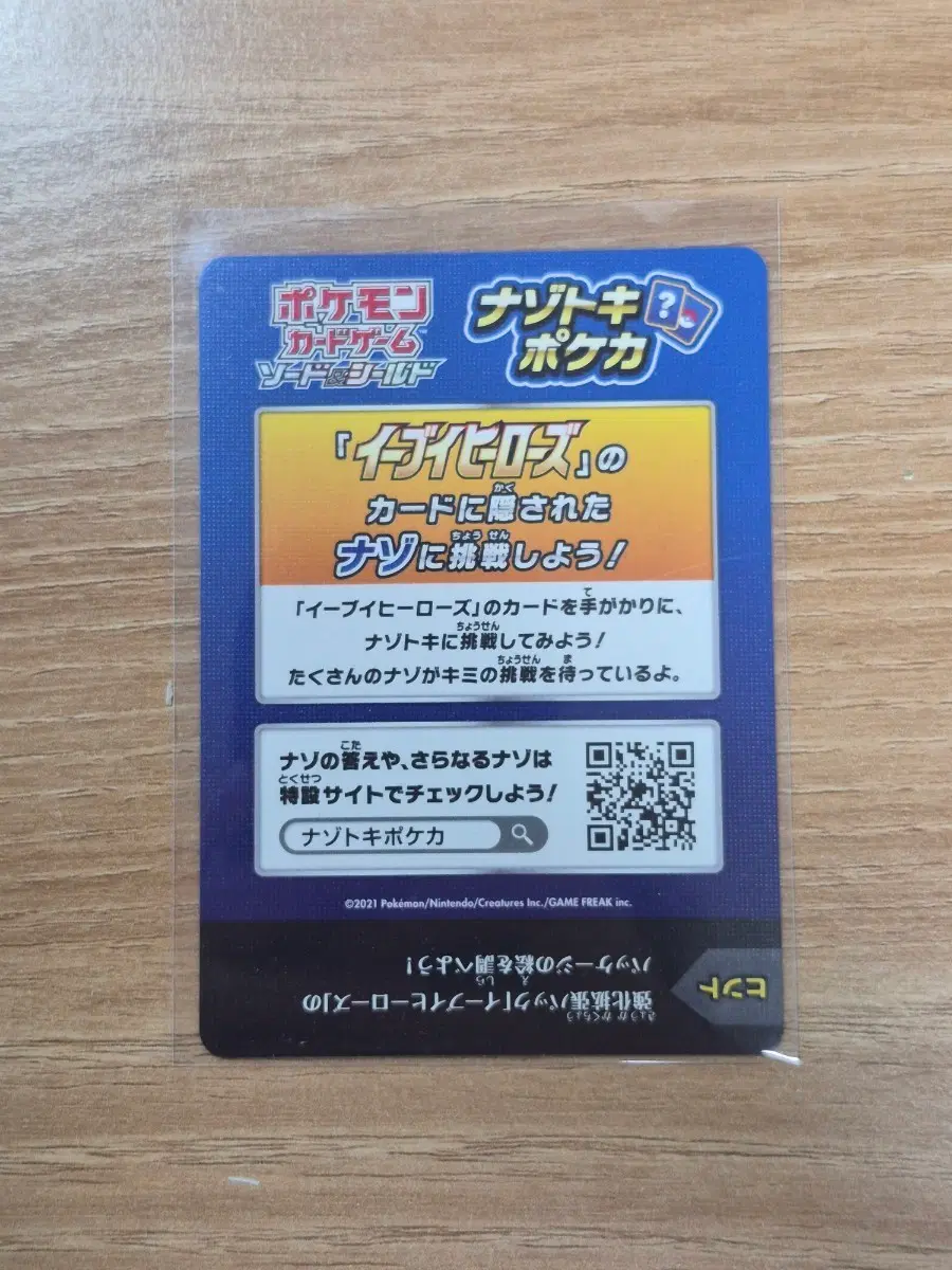 포켓몬 카드 일판 이브이히어로즈 광고지