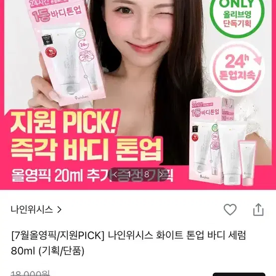 나인위시스 화이트 톤업 바디 세럼 80ml