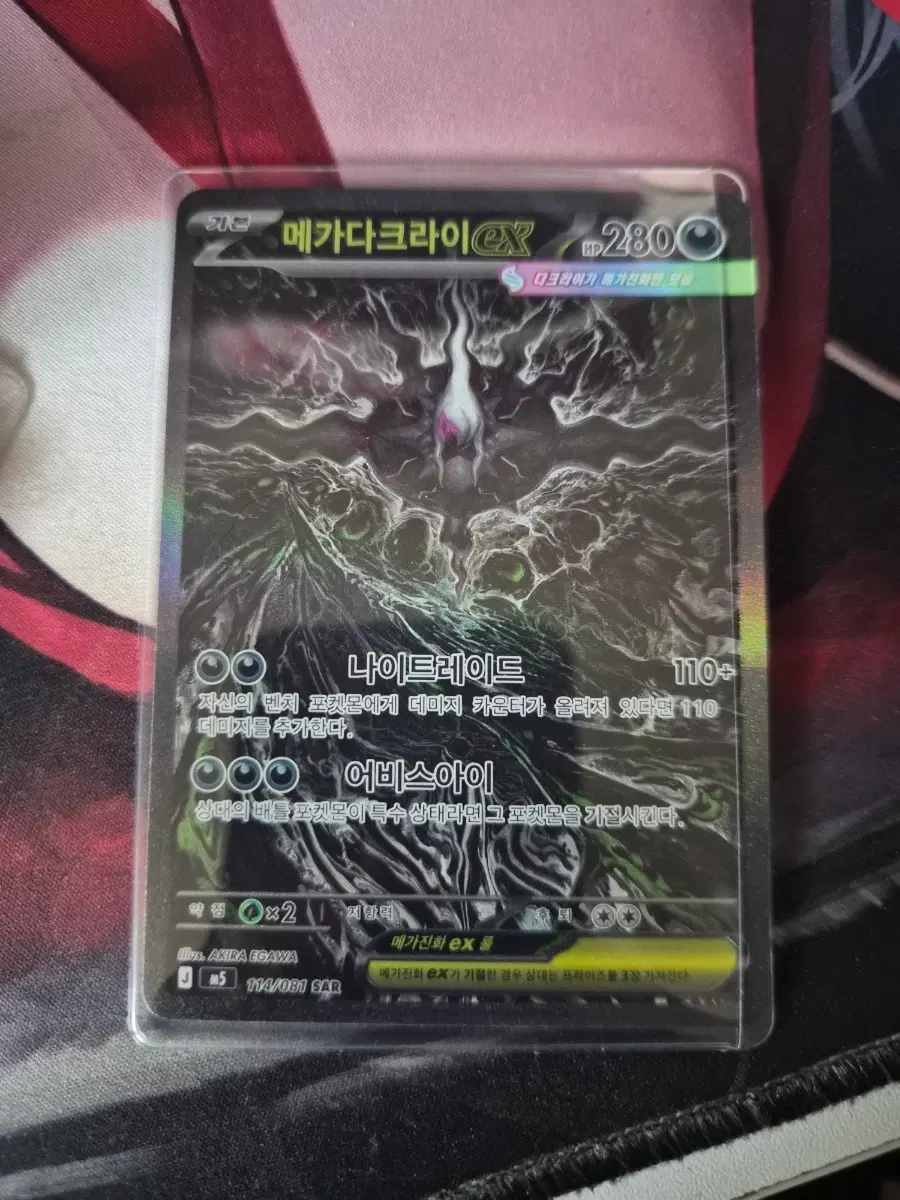 어비스아이 메가다크라이ex sar