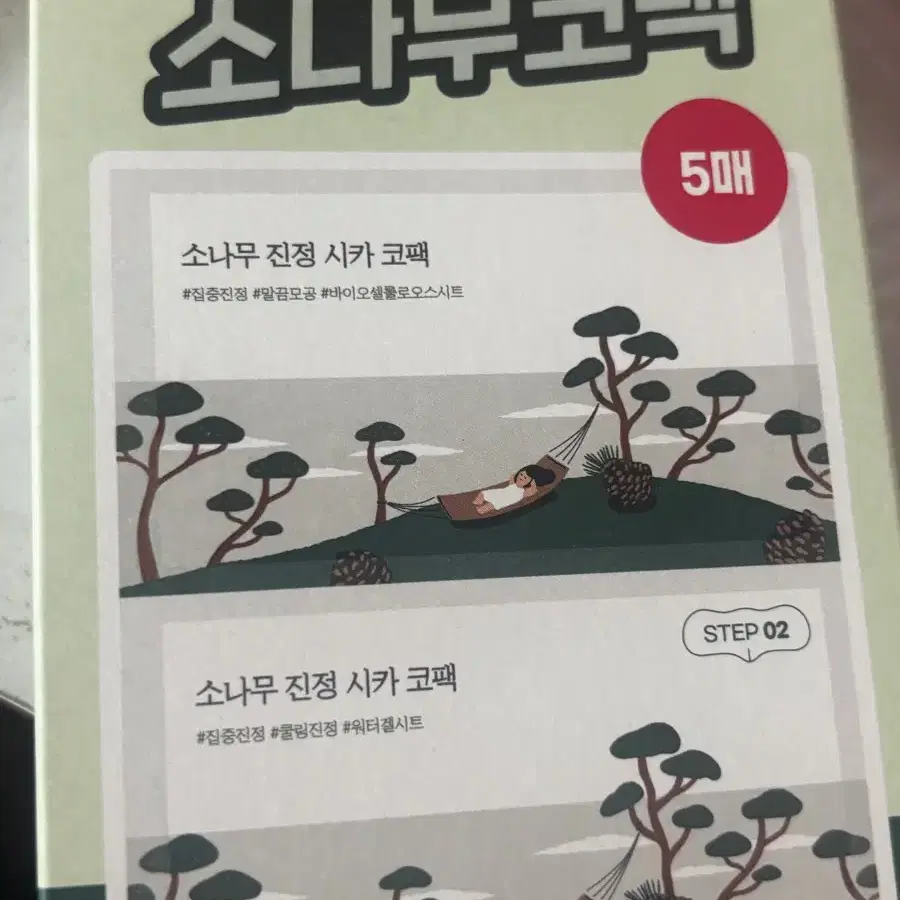 피지헌터 소나무 진정 시카 코팩(판매 완)