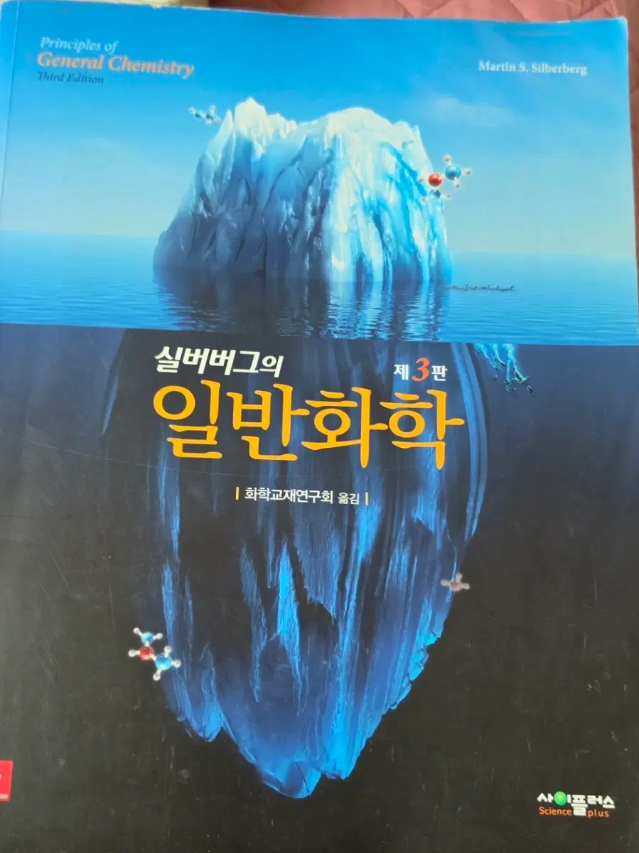 실버버그 일반화학 3판