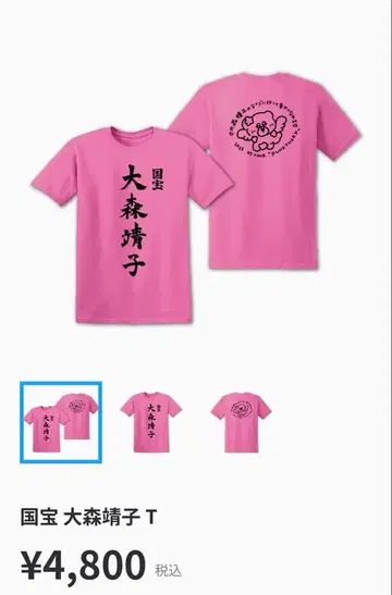 오오모리 야스코 국보 T셔츠 핑크 [ XXXL ]