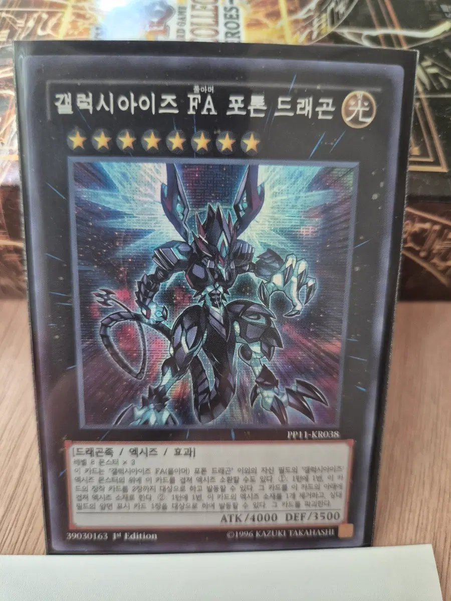 갤럭시아이즈 FA 포톤 드래곤 1st Edition 시크릿레어