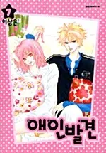 [만화책/중고]애인발견 1~7권(완결)/무료배송