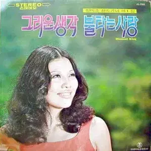 자켓없음/정미조 (그리운 생각/불타는 사랑)
