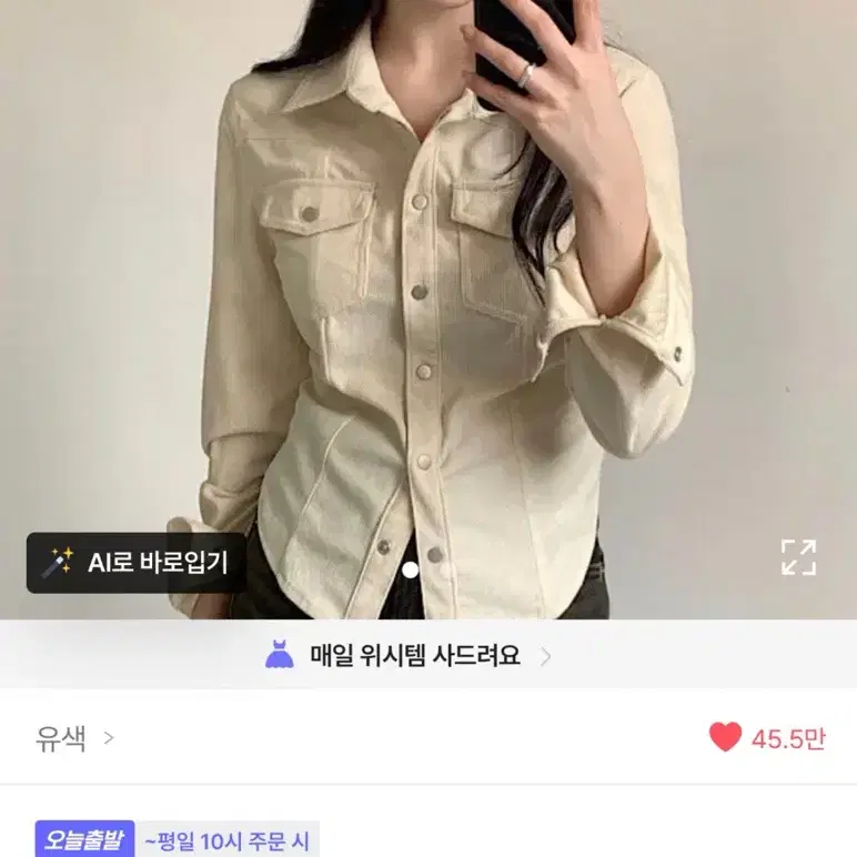 에이블리 유색 코듀로이 슬림 세미 크롭 버튼 셔츠